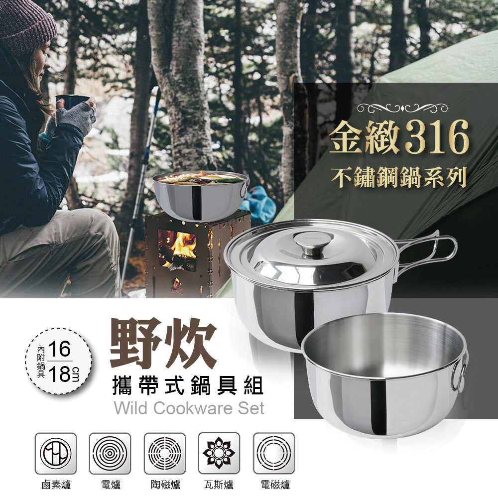 Le idea│PERFECT Jinzhi 316 stainless steel portable picnic pot set 16+18cm camping pot soup pot