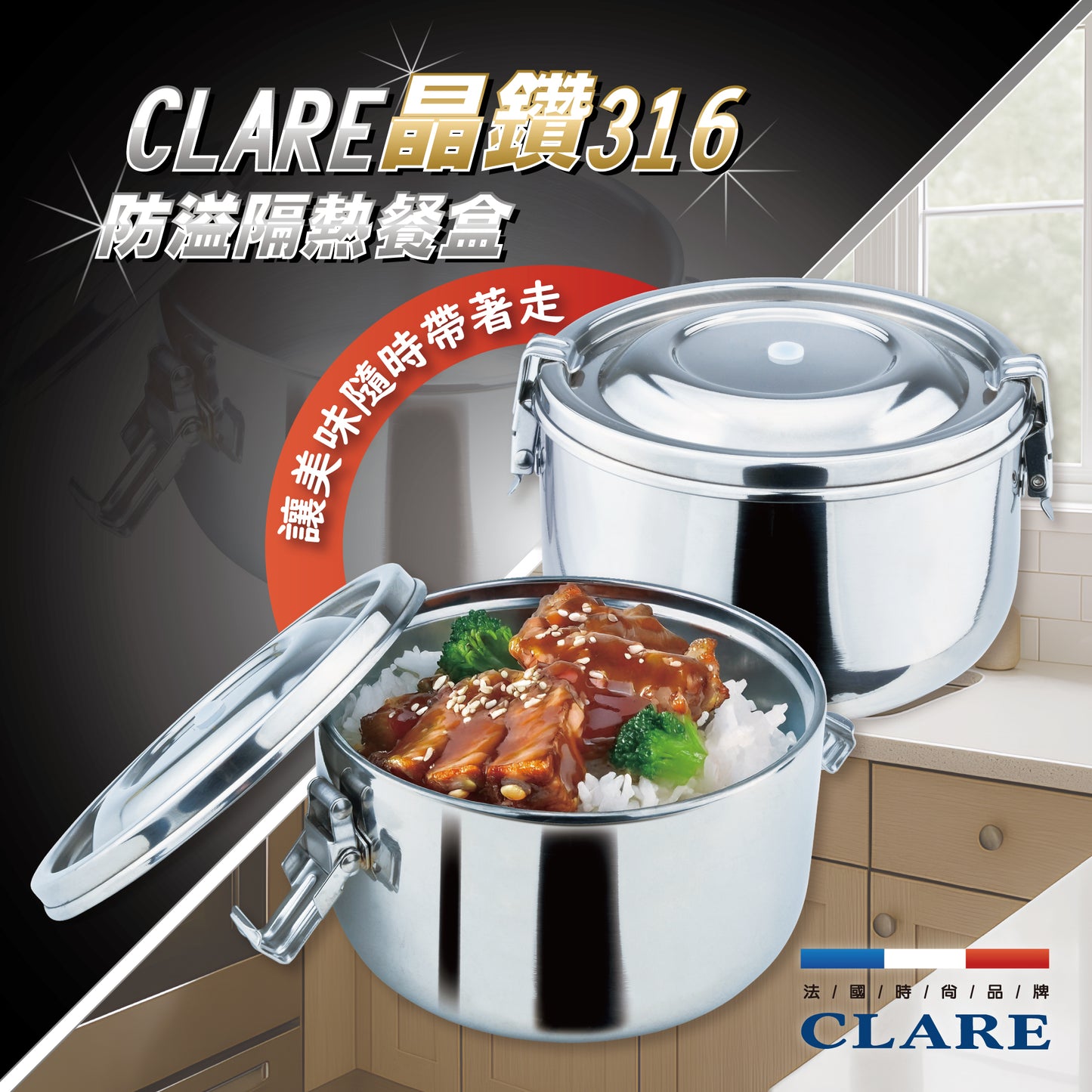 Le idea 樂德兒│ CLARE 晶鑚 防溢隔熱餐盒 防漏 隔熱 便當盒