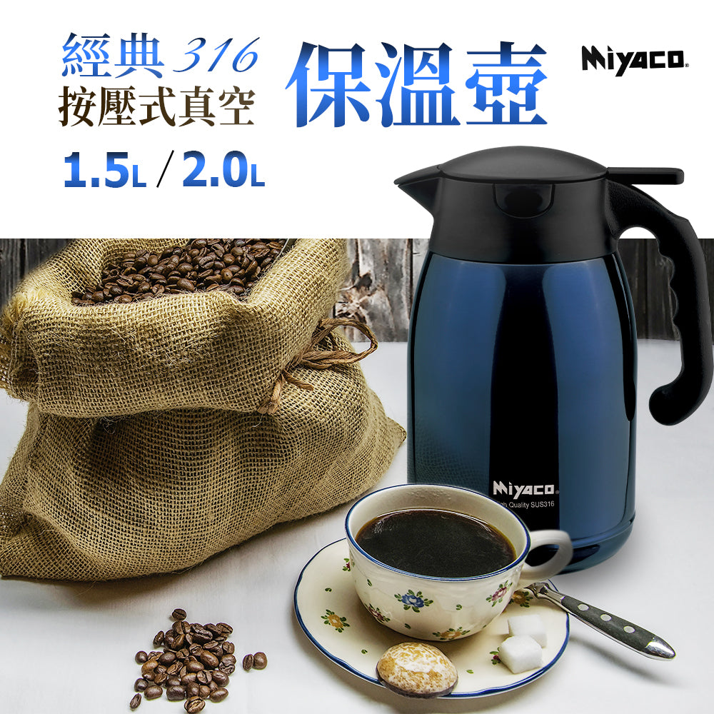 Miyaco 米雅可｜經典 316不鏽鋼 按壓式 真空保溫壺 提倒式熱水瓶