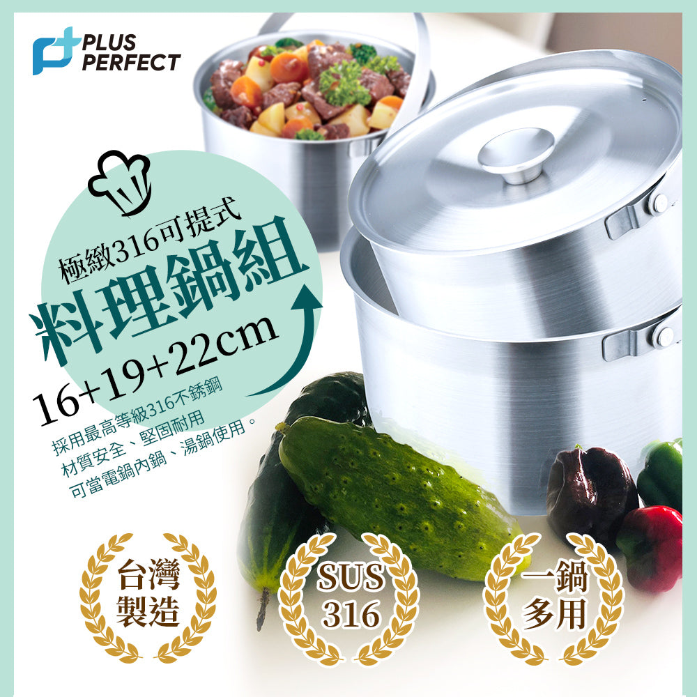 Le idea│PERFECT ultimate 316 stainless steel portable cooking pot cooking pot set soup pot thick 0.7mm with lid