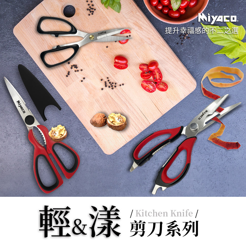 Le idea│Miyaco light scissors chicken bone scissors multi-functional detachable scissors student scissors kitchen multi-purpose scissors kitchen cooking scissors