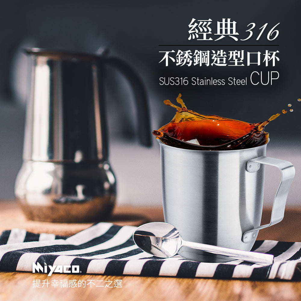 Le idea│Miyaco classic 316 stainless steel shape cup steel cup water cup