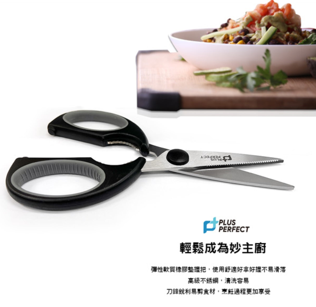 Le idea│PERFECT ultimate food scissors multi-purpose scissors kitchen scissors cooking scissors