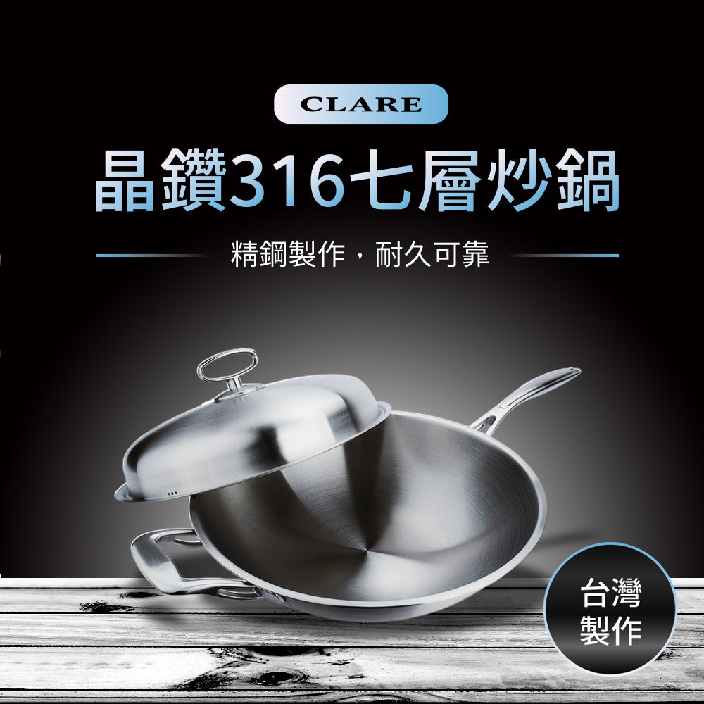 Le idea│CLARE 316 stainless steel seven-layer composite gold wok with lid