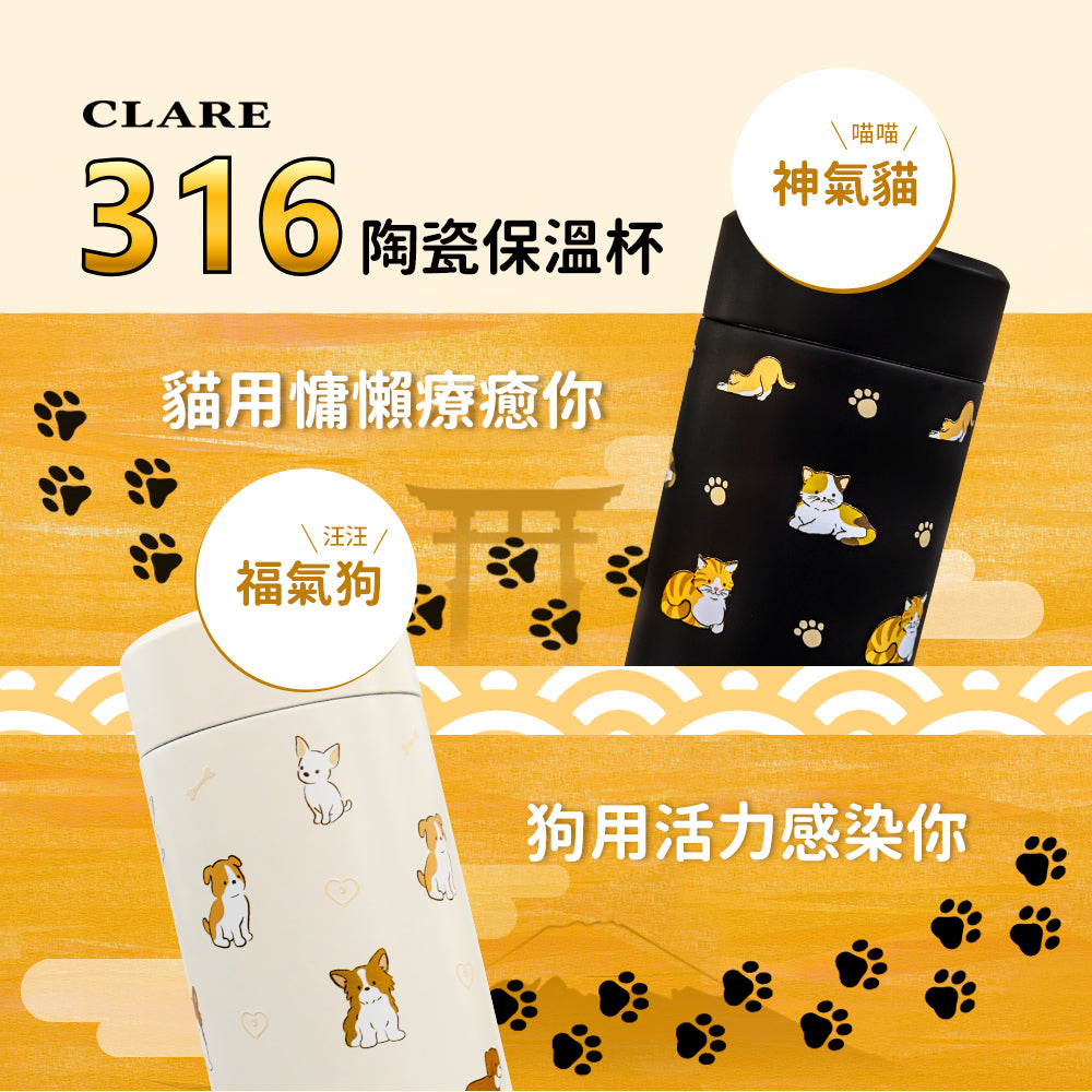 Le idea 樂德兒│CLARE  316不鏽鋼陶瓷保溫杯 保溫杯 陶瓷杯