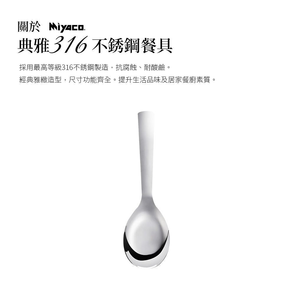 Le idea│Miyaco elegant 316 stainless steel small tableware lunch spoon spoon