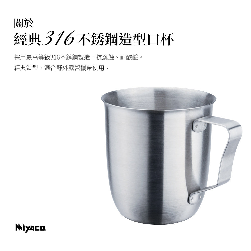 Le idea│Miyaco classic 316 stainless steel shape cup steel cup water cup