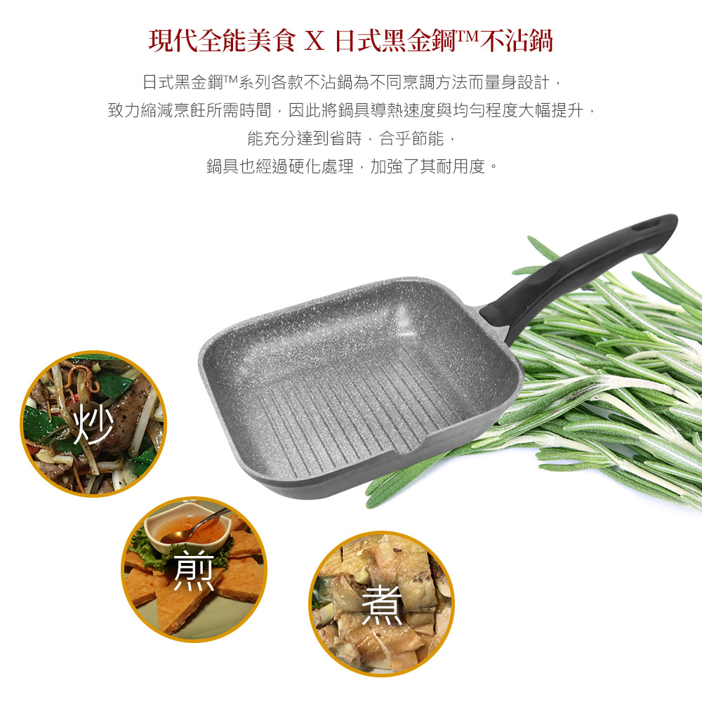 Le idea│PERFECT Japanese-style black gold steel square frying pan non-stick pan IH without lid