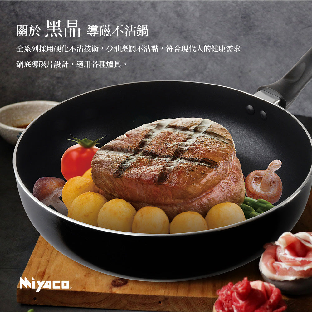 Le idea│Miyaco black crystal magnetic non-stick deep pan IH without lid