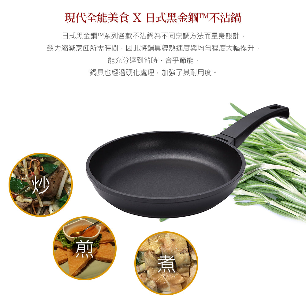 Le idea│PERFECT Japanese-style black gold steel flat frying pan non-stick frying pan IH without lid