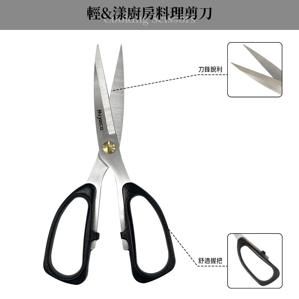 Le idea│Miyaco light scissors chicken bone scissors multi-functional detachable scissors student scissors kitchen multi-purpose scissors kitchen cooking scissors