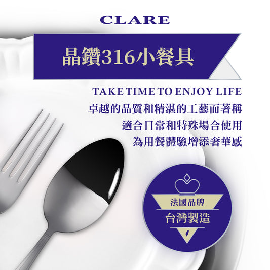 Le idea 樂德兒│CLARE 晶鑚 316不鏽鋼 小餐具 湯匙 方匙 牛奶匙 咖啡匙 牛排刀 火鍋勺