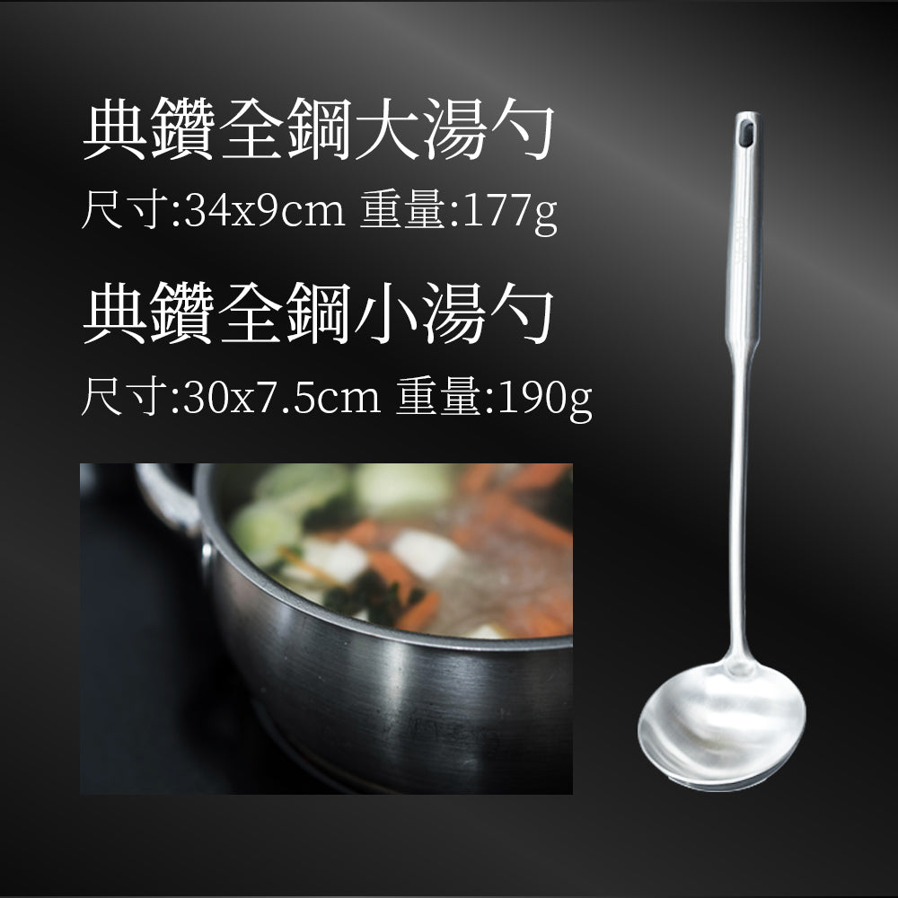 Le idea 樂德兒│CLARE 典鑽全鋼小五金 煎匙 湯勺 大匙 撈面勺 料理用具 廚房用具