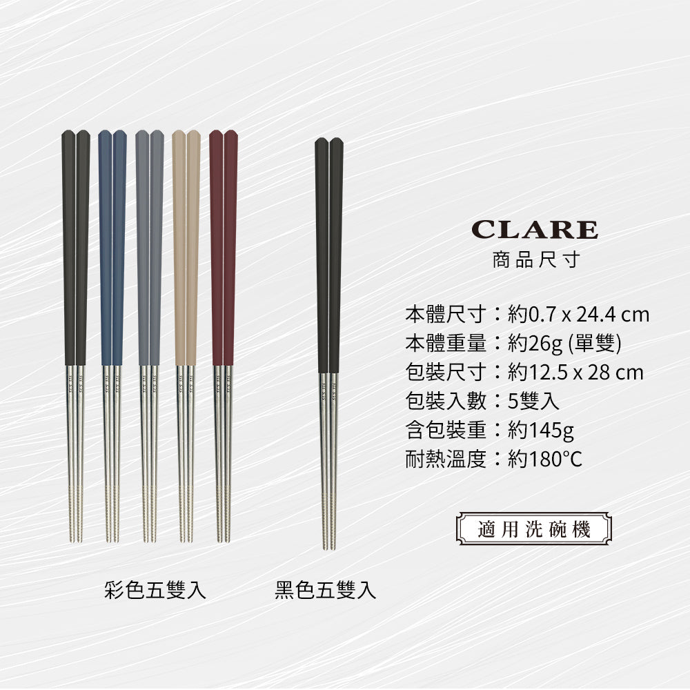 Le idea 樂德兒│CLARE 316不鏽鋼 六角 彩色 鋼筷 筷子 食物筷