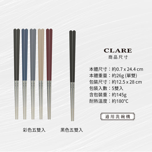 CLARE 可蕾爾｜316不鏽鋼 六角 彩色 鋼筷 筷子 食物筷
