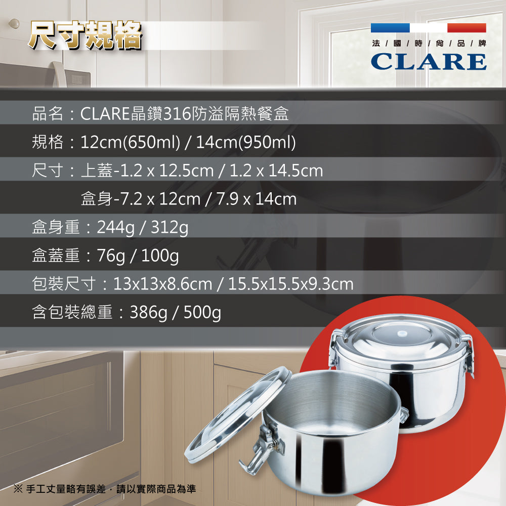 Le idea 樂德兒│ CLARE 晶鑚 防溢隔熱餐盒 防漏 隔熱 便當盒