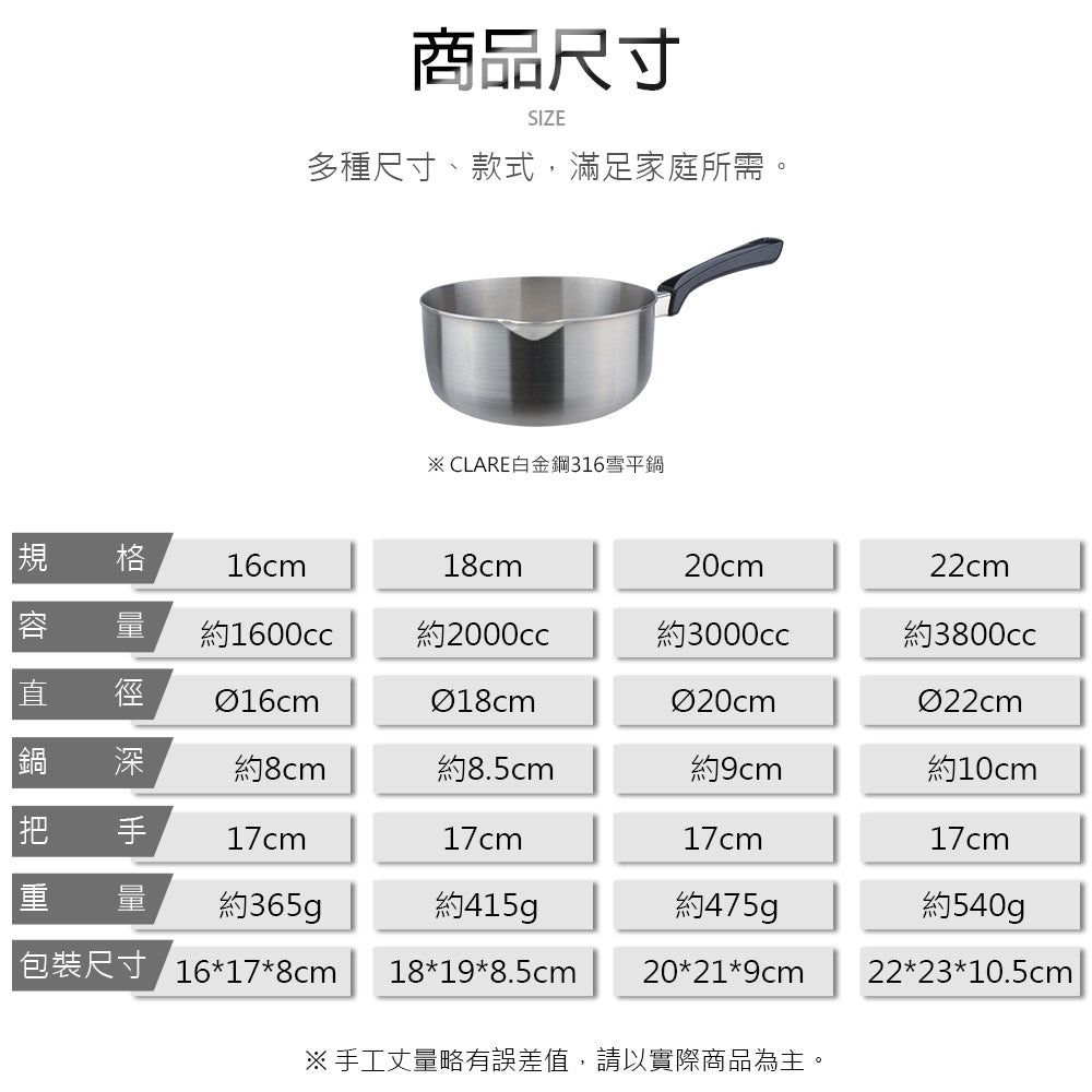 Le idea 樂德兒│CLARE 白金鋼 316不鏽鋼 雪平鍋 料理鍋 泡麵鍋 單把鍋 湯鍋 無蓋