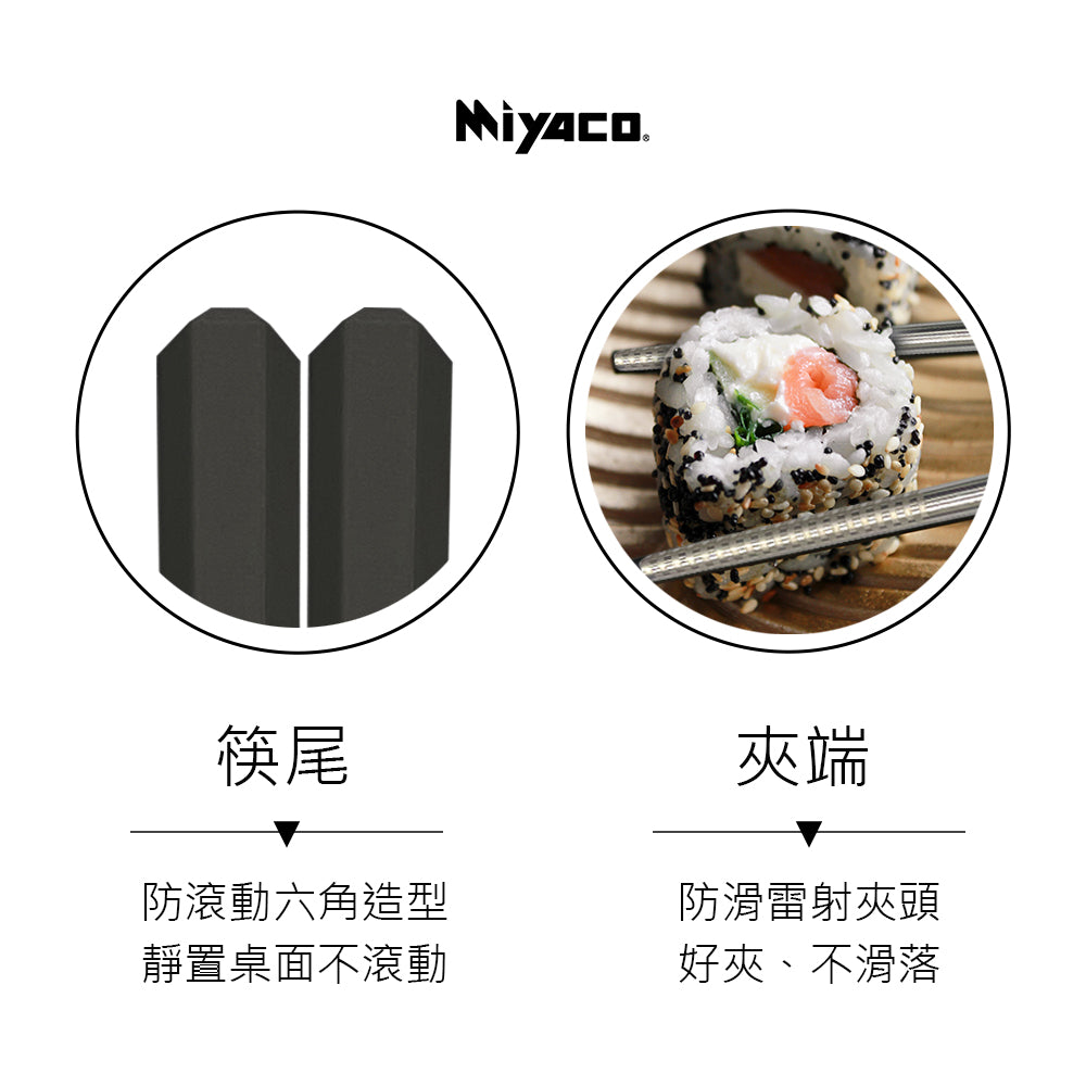 Miyaco 米雅可｜輕漾316六角雙節筷 筷子