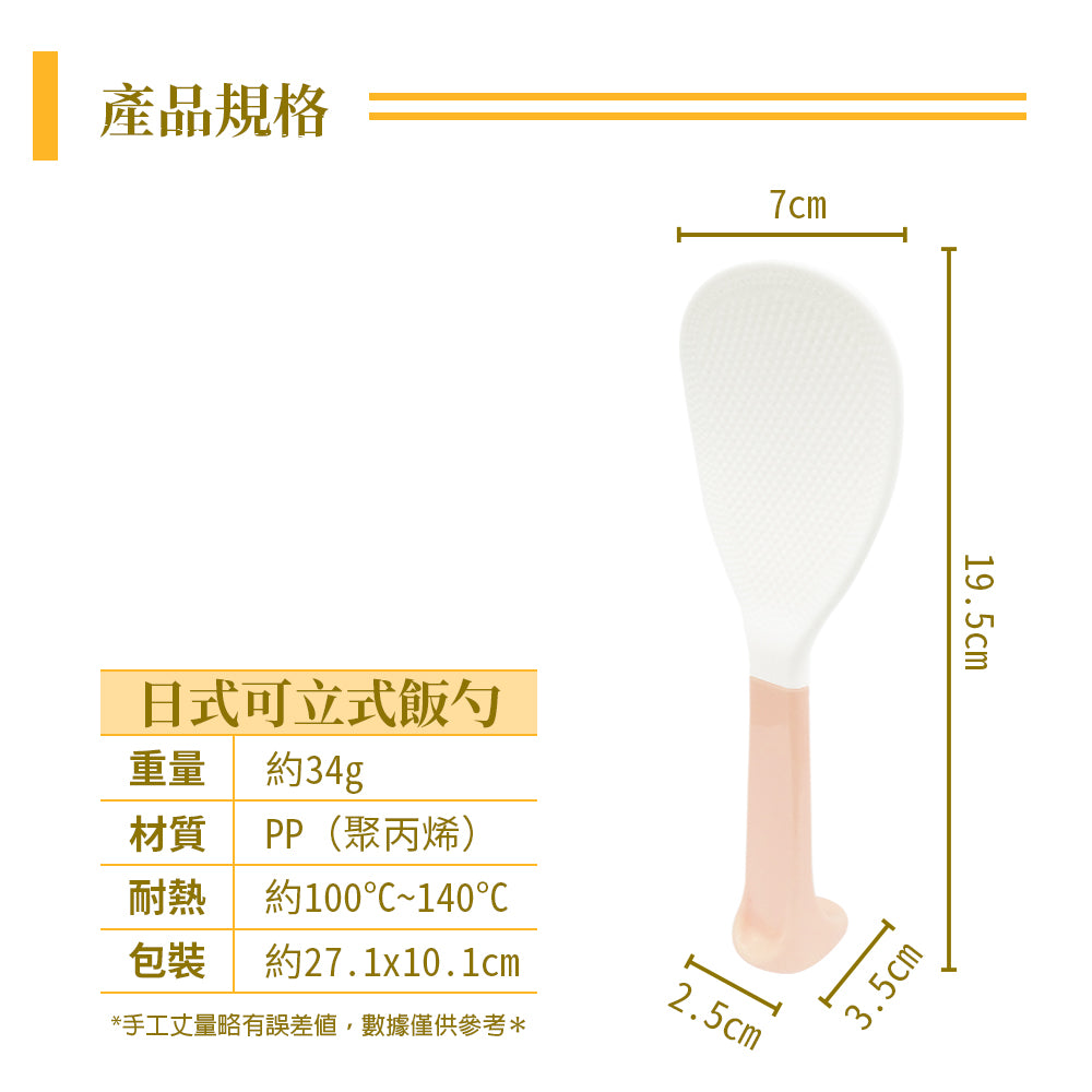 Le idea│PERFECT Japanese style upright rice spoon rice ladle rice spoon plastic rice spoon standing rice spoon