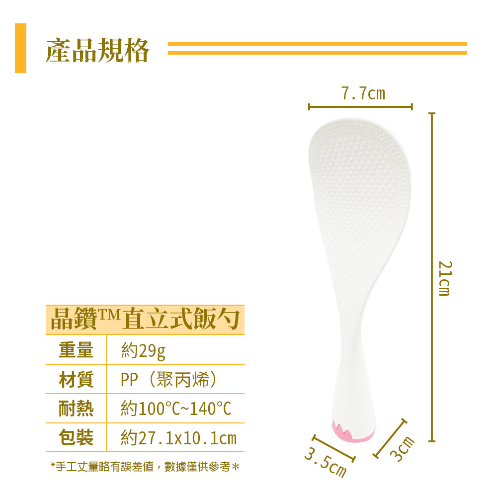 Le idea│PERFECT crystal diamond upright rice spoon vertical rice spoon non-stick rice spoon