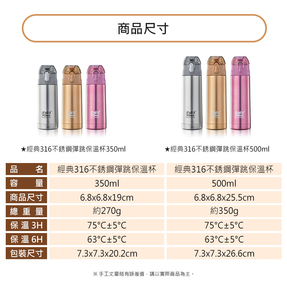 Le idea 樂德兒│Miyaco 米雅可 經典 316不銹鋼 彈跳真空 保溫瓶 一鍵開蓋保溫杯