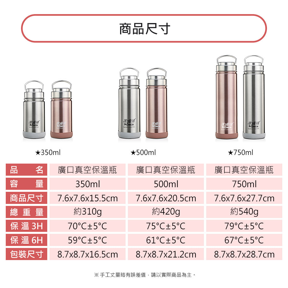 Le idea 樂德兒│Miyaco米雅可 經典 316不銹鋼 真空 廣口保溫瓶 保溫杯 廣口杯