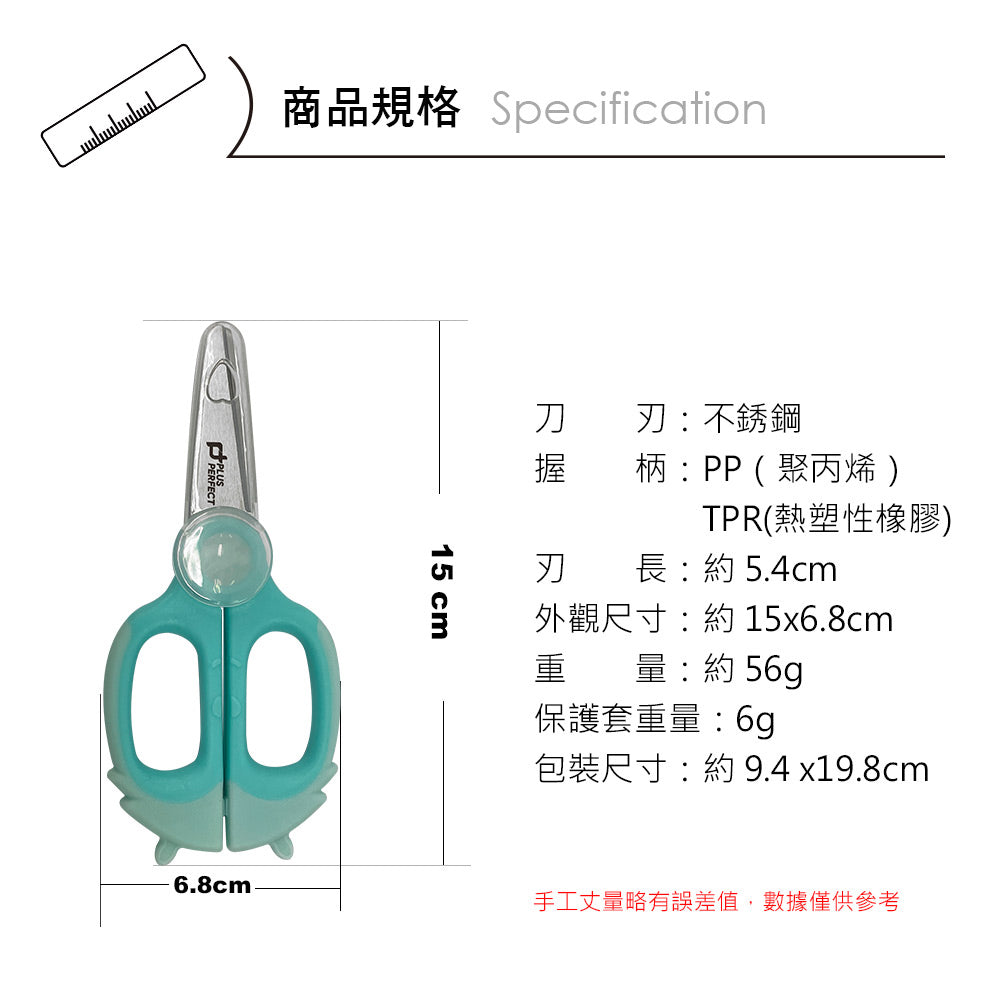 Le idea 樂德兒│PERFECT理想牌 極緻 兒童 食物剪刀 寶寶食物剪刀 料理剪刀 剪刀 抗菌剪刀