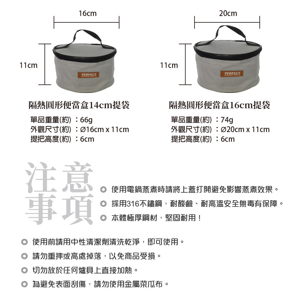 Le idea 樂德兒│PERFECT 理想牌 極緻 316不鏽鋼 隔熱圓形 便當組 便當盒 午餐盒 附提袋