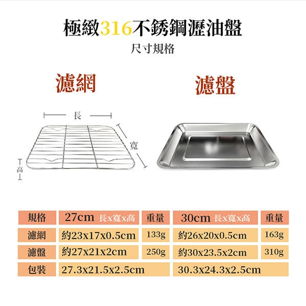 Le idea│PERFECT ultimate 316 stainless steel drain pan drain rack fried food tray