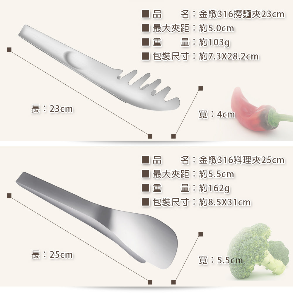 Le idea 樂德兒│PERFECT 理想牌 金緻 316不锈钢 小五金 餐具 食品夾 烤肉夾 撈麵夾 料理夾