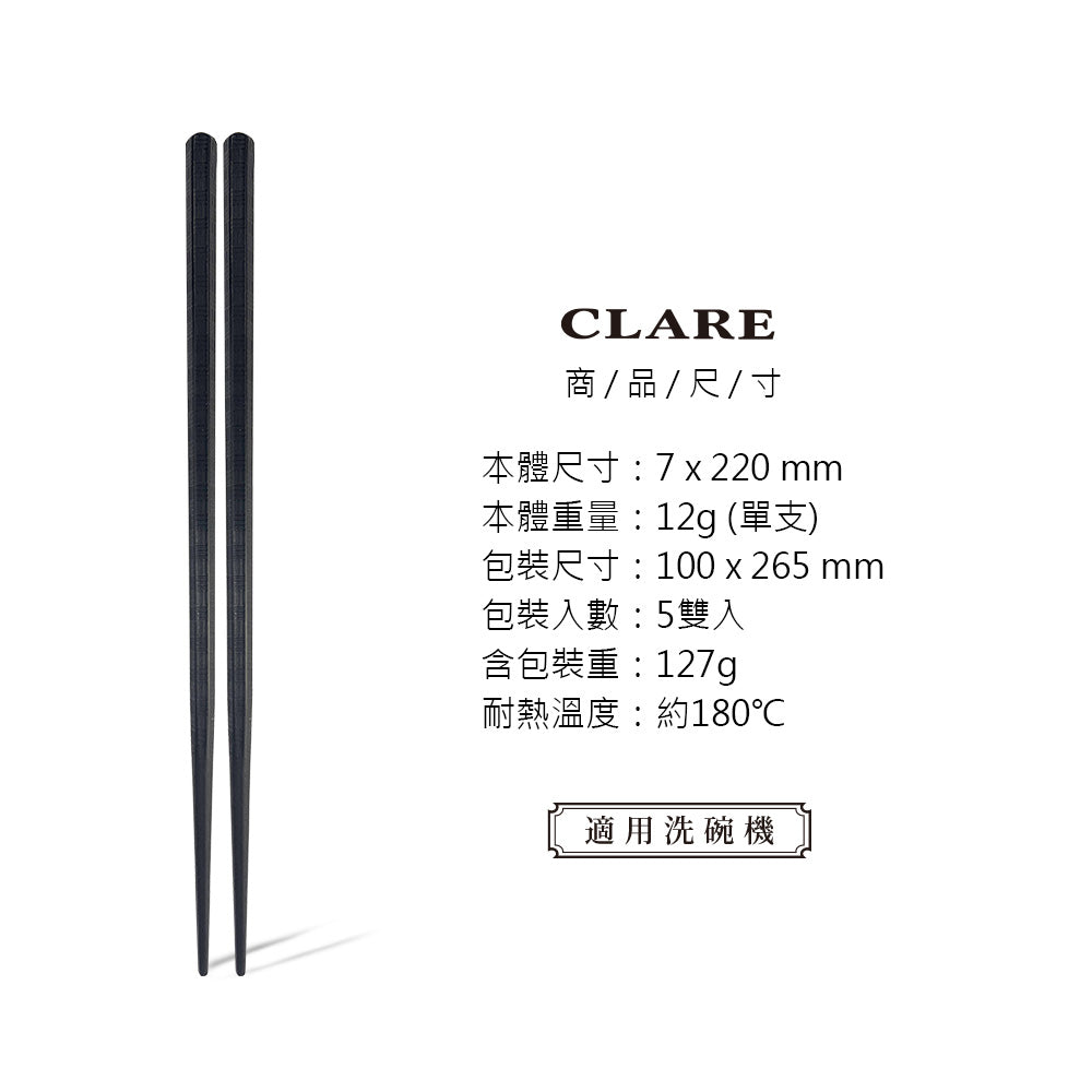 Le idea 樂德兒│CLARE  羽鑽 高纖 六角筷 筷子 22cm五入