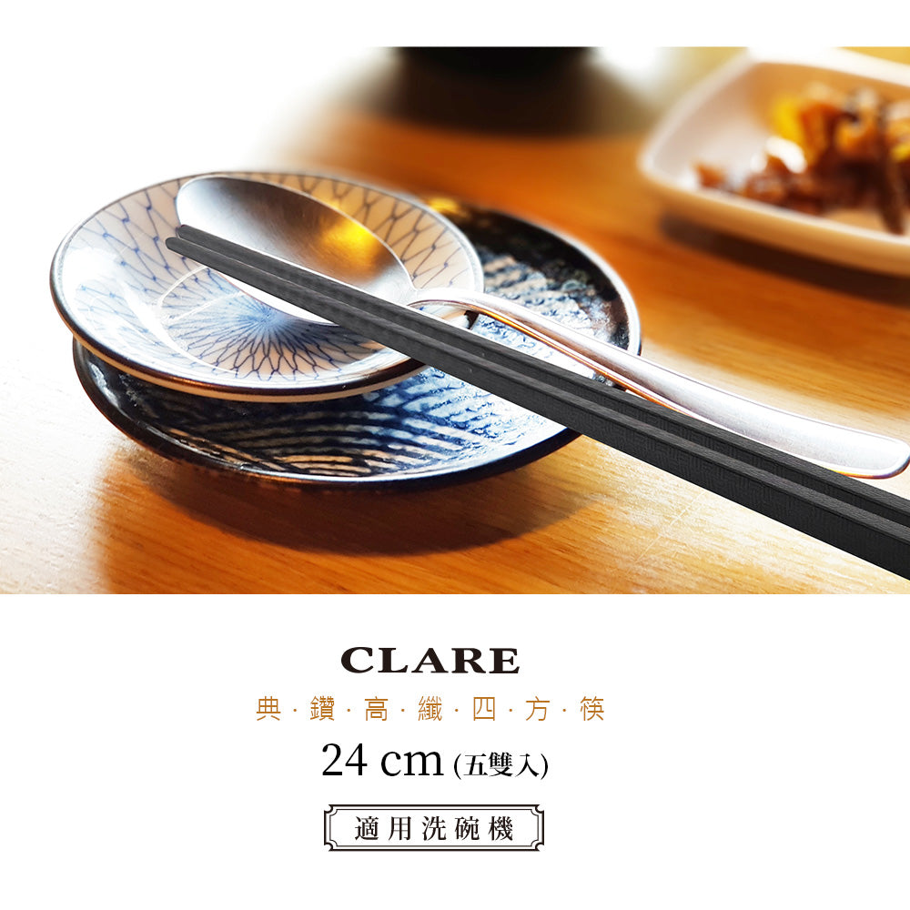 Le idea 樂德兒│CLARE 典鑽 高纖 四方筷 筷子 24cm五雙入