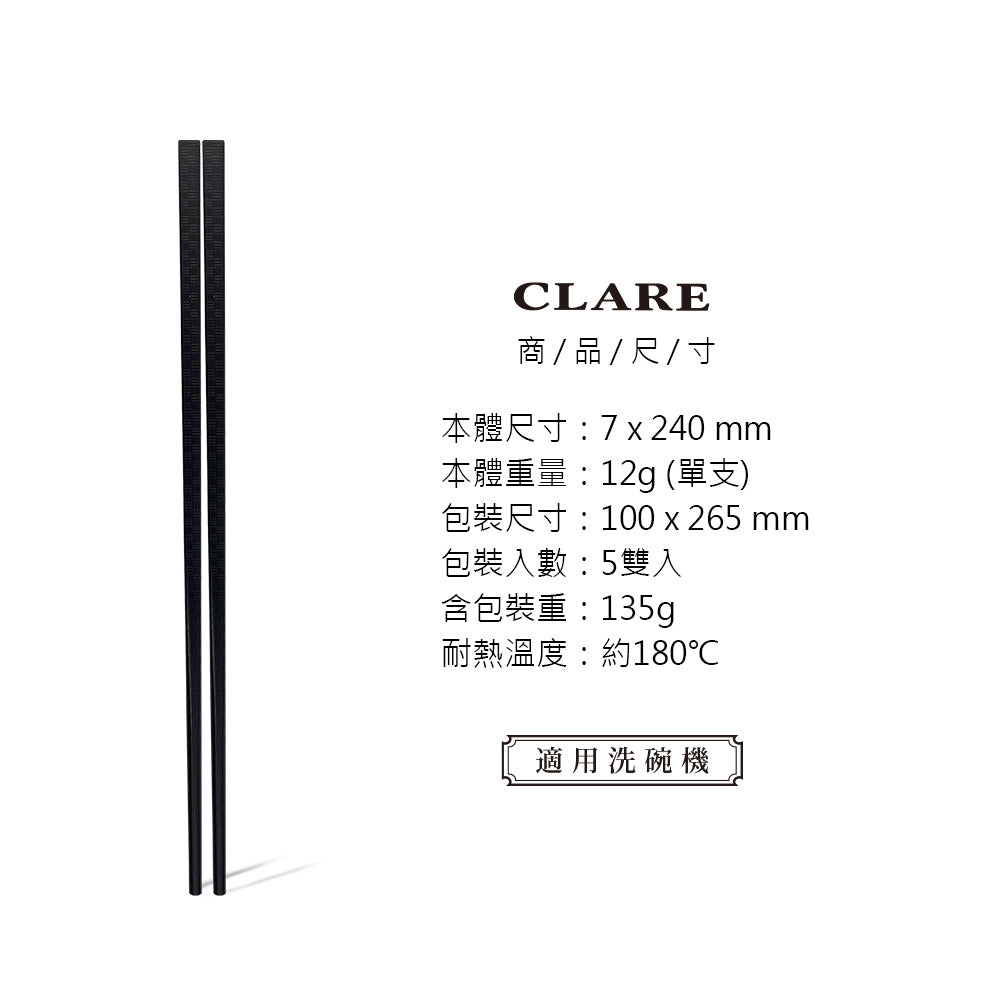 Le idea 樂德兒│CLARE 典鑽 高纖 四方筷 筷子 24cm五雙入