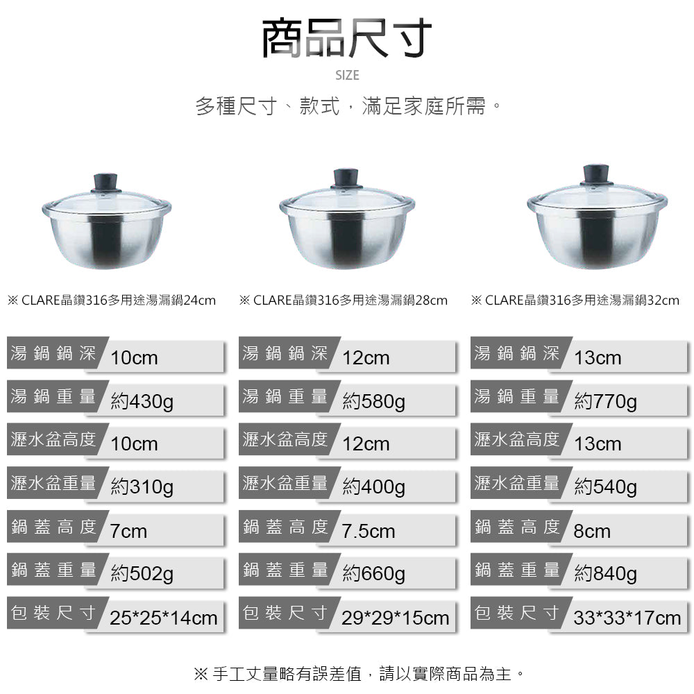 Le idea 樂德兒│CLARE 晶鑽 316不鏽鋼 多用途 湯漏鍋 調理鍋