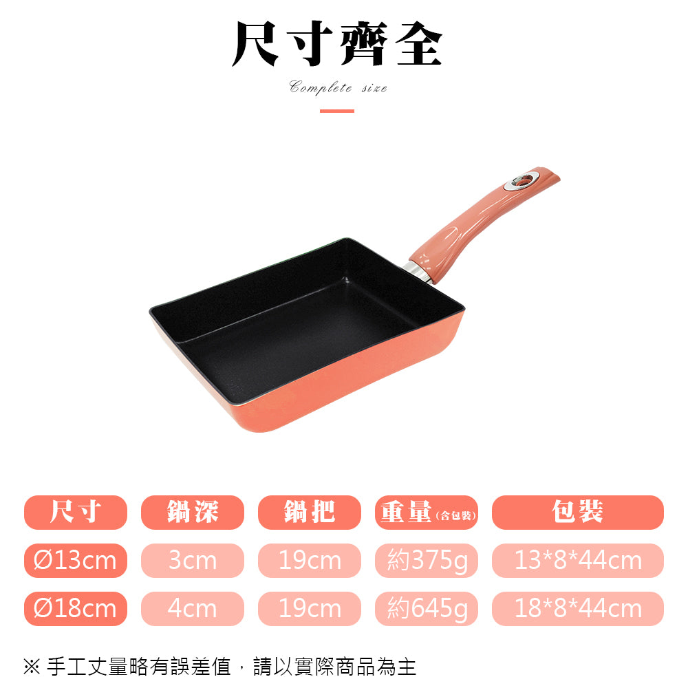 Le idea│CLARE colorful non-stick Tamagoyaki flat frying pan IH without lid 18cm