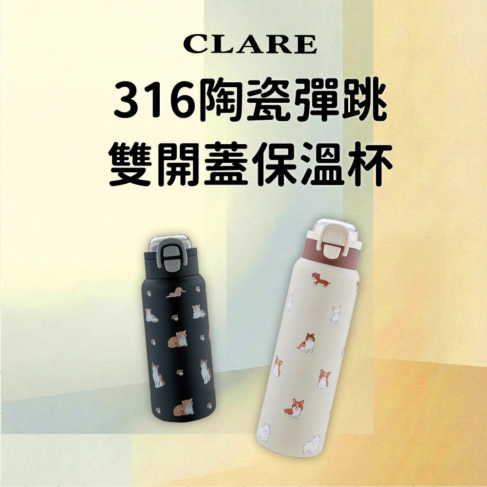 Le idea 樂德兒│ 316 不鏽鋼 彈跳 雙開蓋 保溫杯 隨身杯 陶瓷保溫瓶