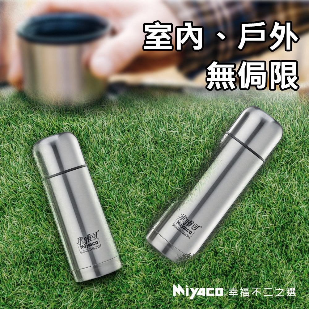 Miyaco 米雅可｜經典 316不鏽鋼 子彈型真空 保溫瓶 保溫杯