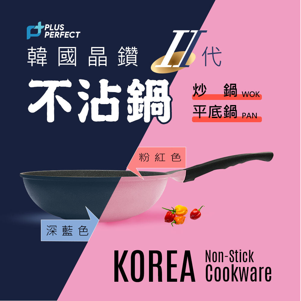 Le idea 樂德兒│PERFECT 理想牌 韓國 晶鑽2代 不沾炒鍋 深型炒鍋 附蓋