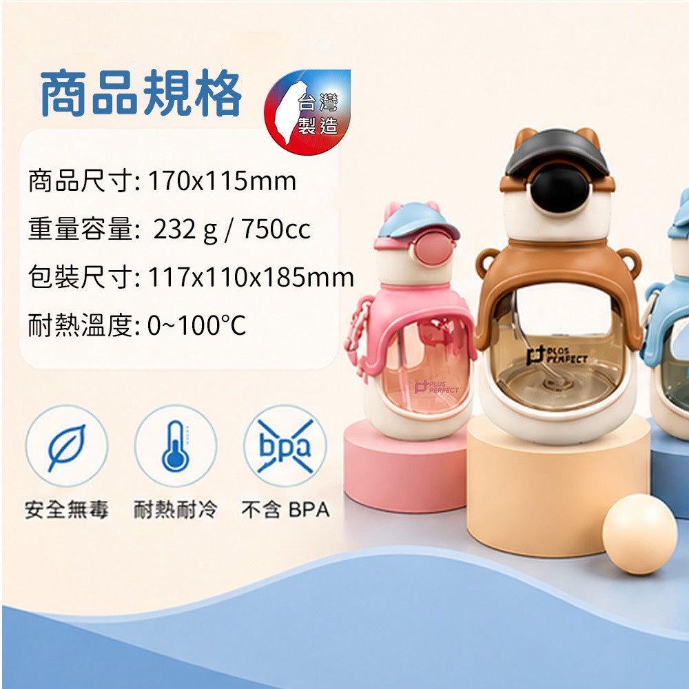 Le idea 樂德兒│PERFECT 理想牌  熊理想 Tritan 彈蓋隨行杯 彈蓋吸管冷水瓶 背帶水壺 兒童水壼 運動水壼 台灣製造