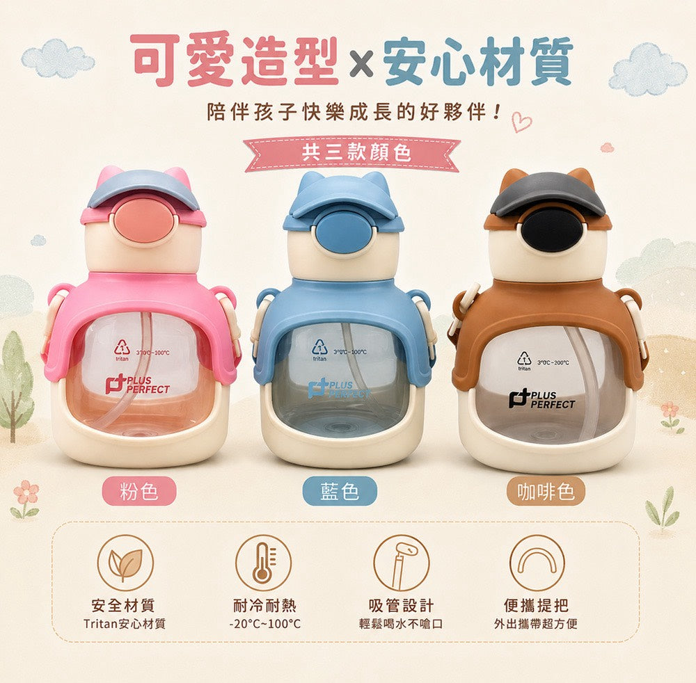 Le idea 樂德兒│PERFECT 理想牌  熊理想 Tritan 彈蓋隨行杯 彈蓋吸管冷水瓶 背帶水壺 兒童水壼 運動水壼 台灣製造