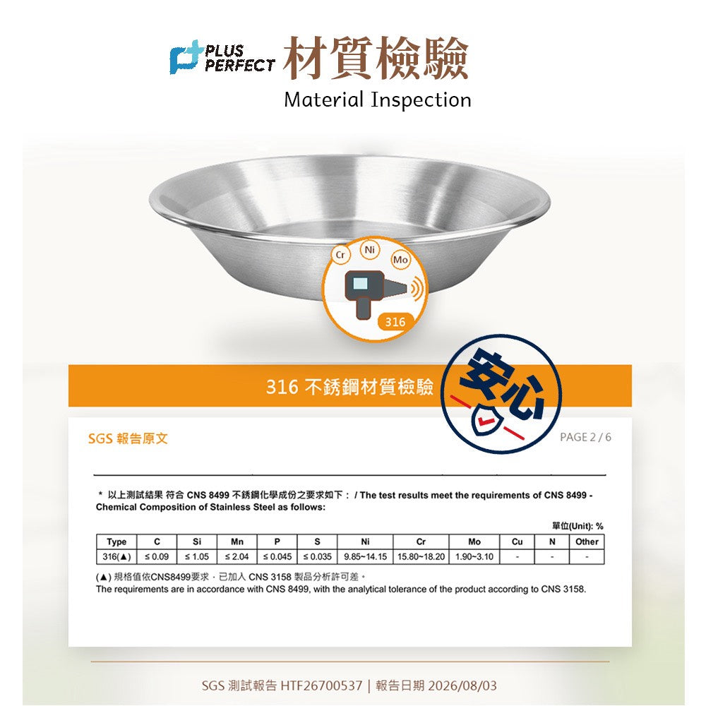 PERFECT 理想牌｜極緻 316不鏽鋼 可微波 調理盤