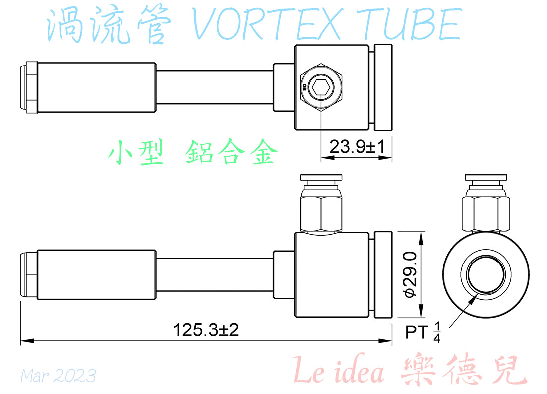 Le idea 樂德兒│LE-LV08 統編備註 渦流管 VORTEX TUBE 冷風槍 製冷器 壓縮空氣散熱降溫 木工