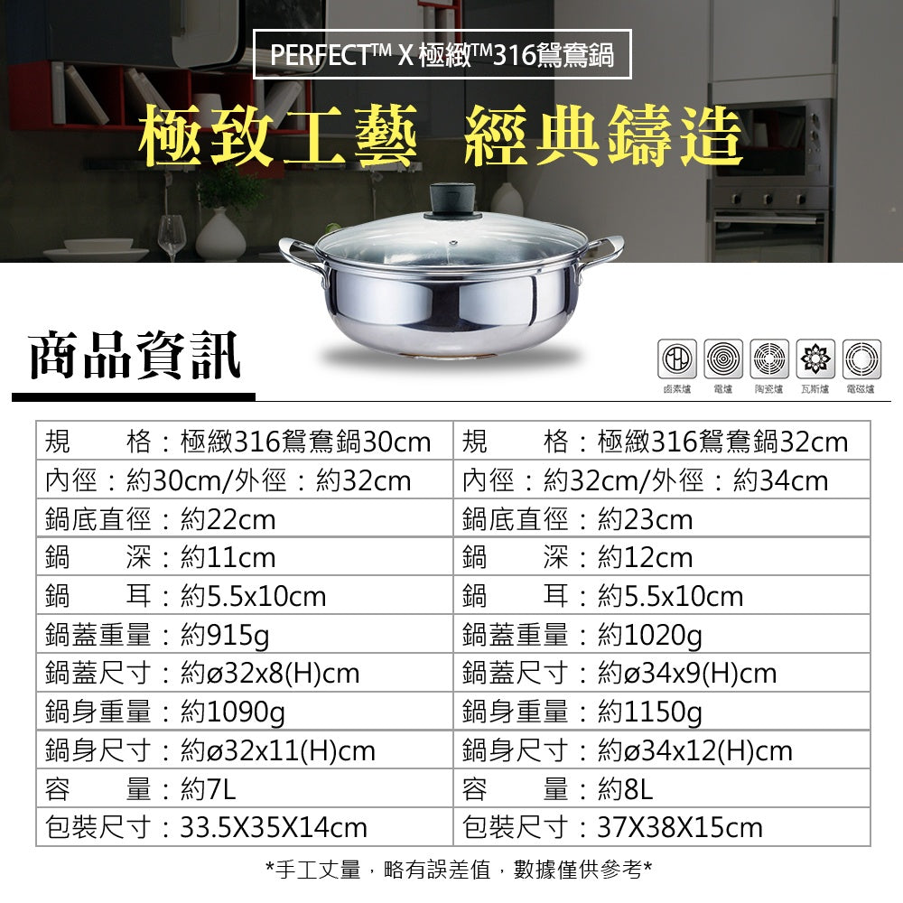 Le idea│PERFECT ultimate 316 stainless steel mandarin duck pot double ear soup pot hot pot thick 1.0mm with lid